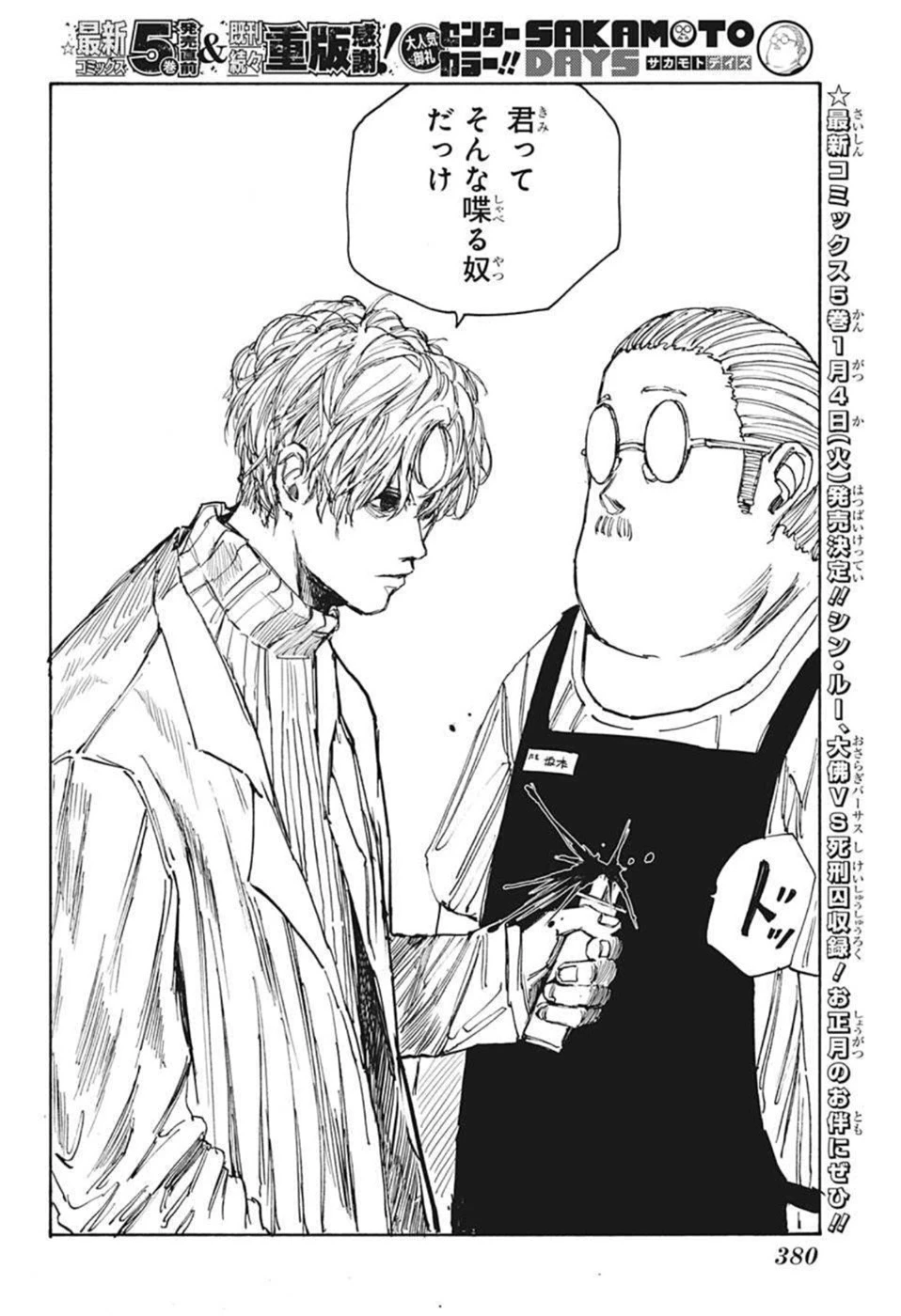 SAKAMOTO-サカモト- 第52話 - 16