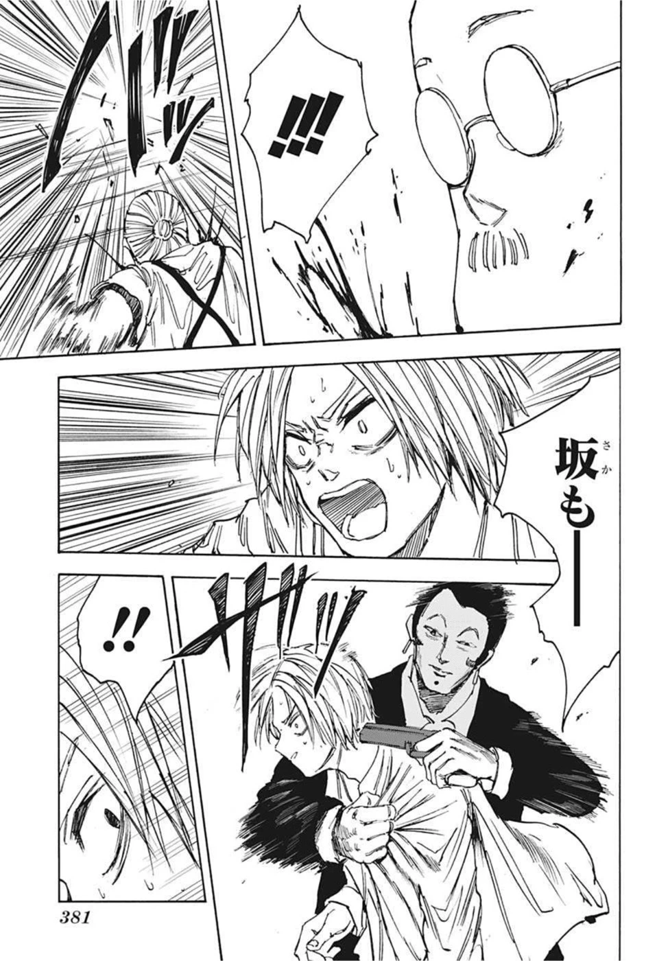 SAKAMOTO-サカモト- 第52話 - 17