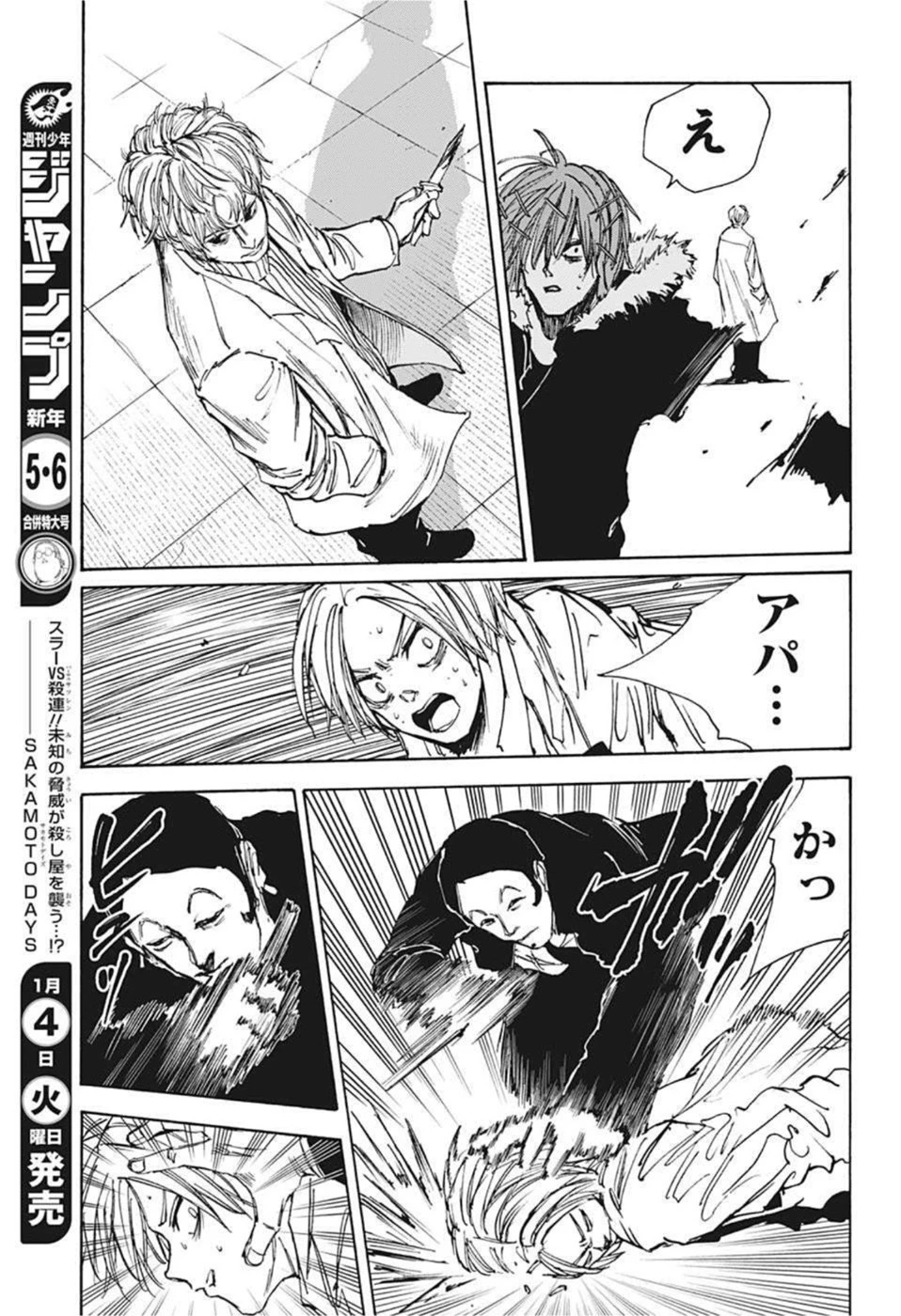 SAKAMOTO-サカモト- 第52話 - 19