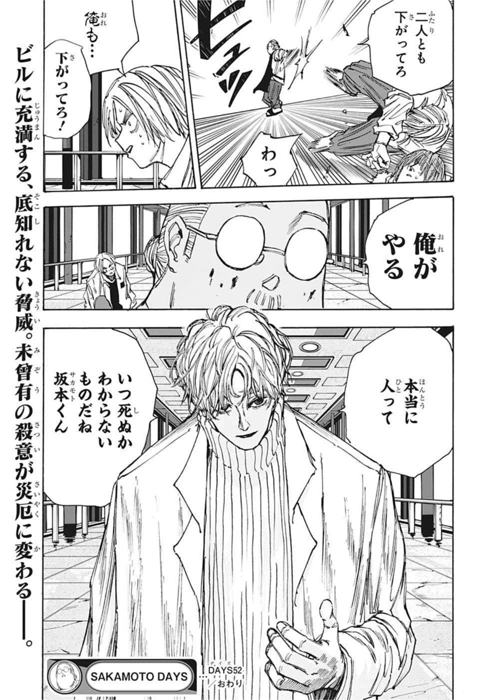 SAKAMOTO-サカモト- 第52話 - 21