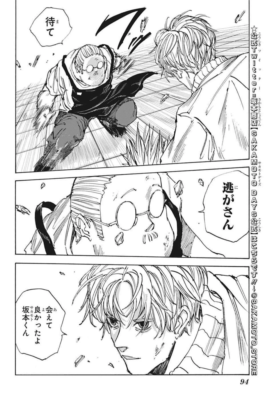 SAKAMOTO-サカモト- 第54話 - 10