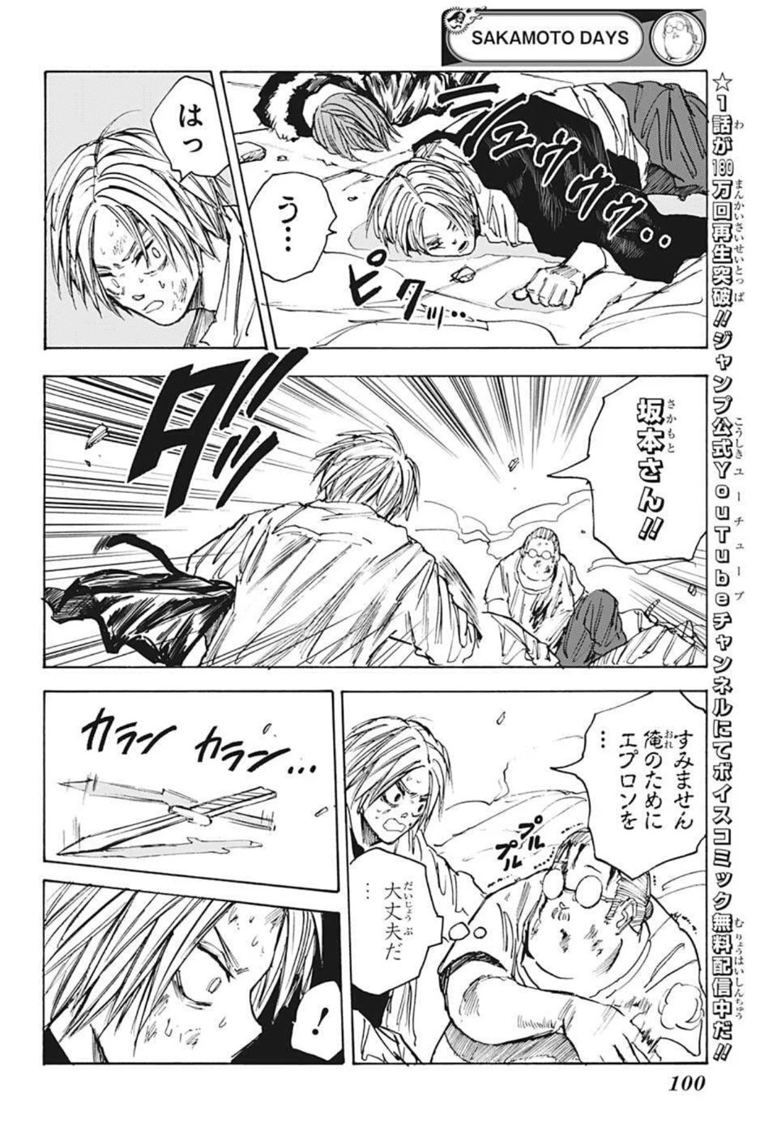 SAKAMOTO-サカモト- 第54話 - 16