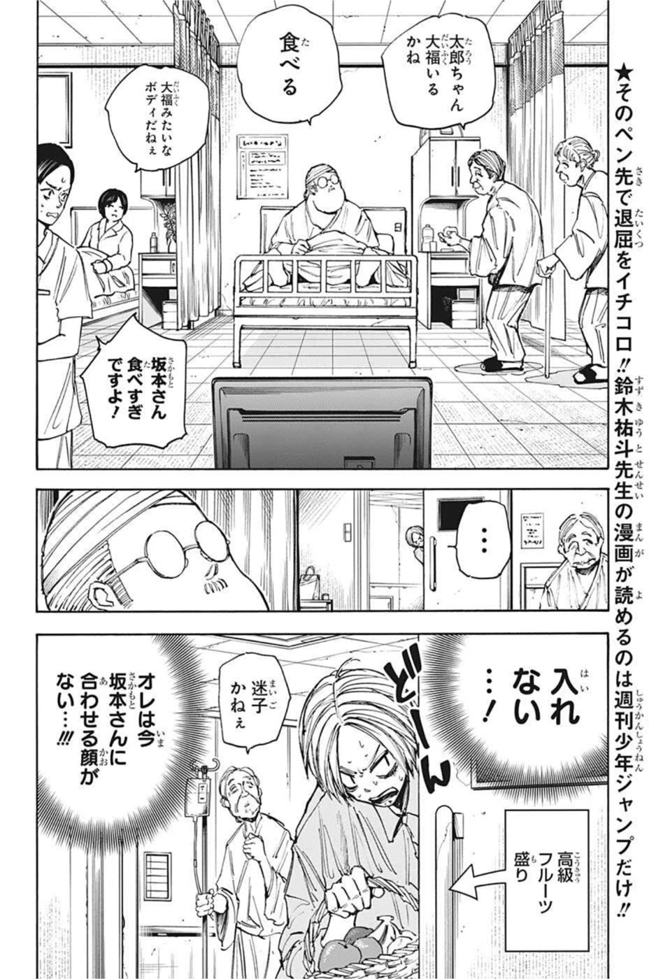 SAKAMOTO-サカモト- 第55話 - 4