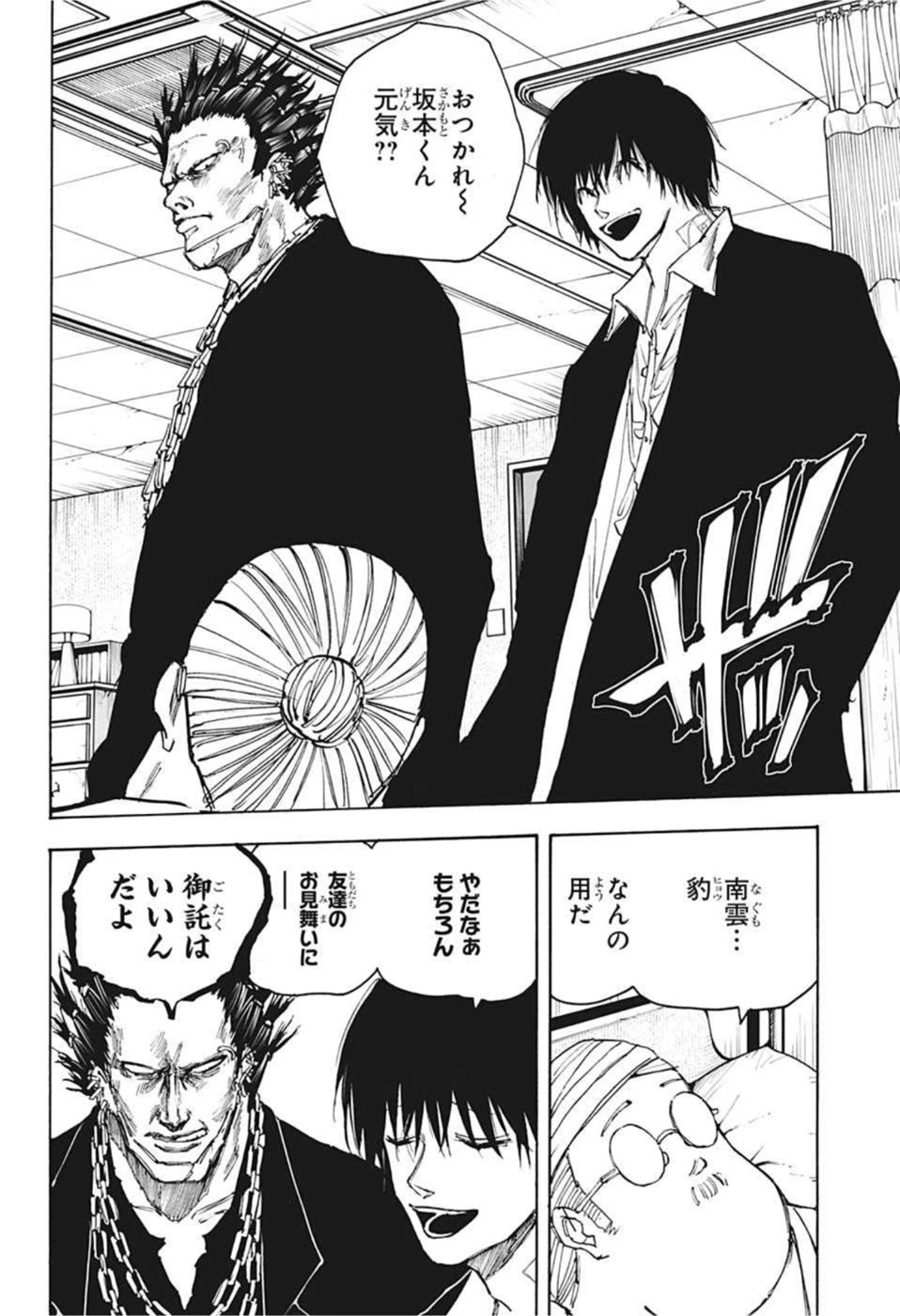 SAKAMOTO-サカモト- 第55話 - 6