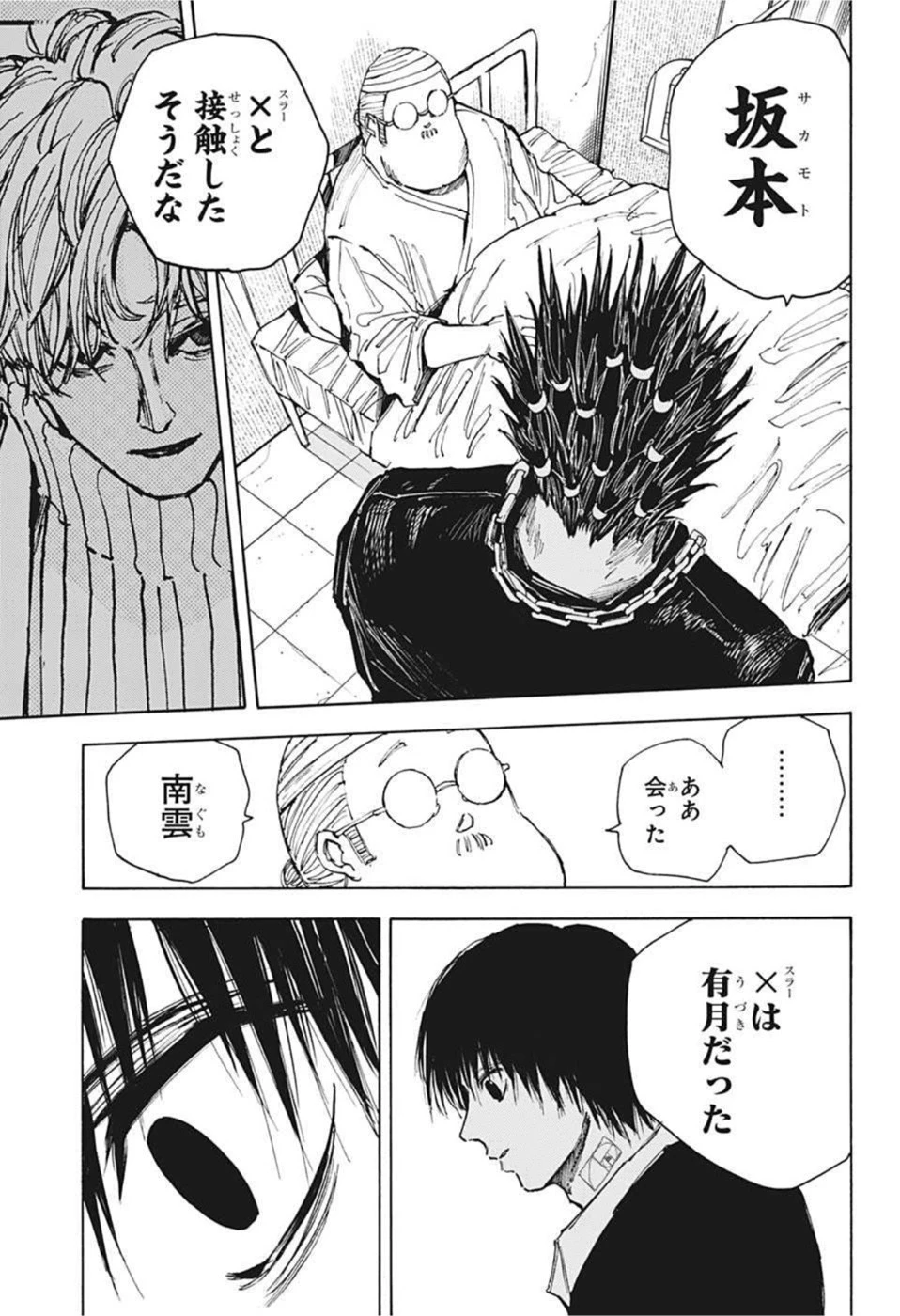 SAKAMOTO-サカモト- 第55話 - 7