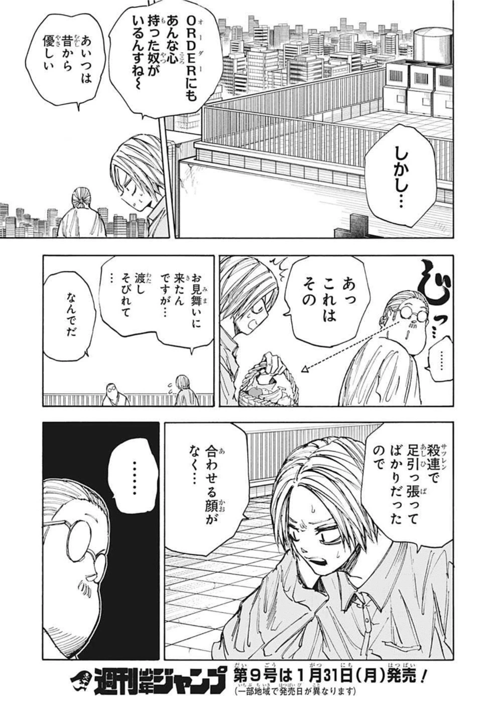 SAKAMOTO-サカモト- 第55話 - 19