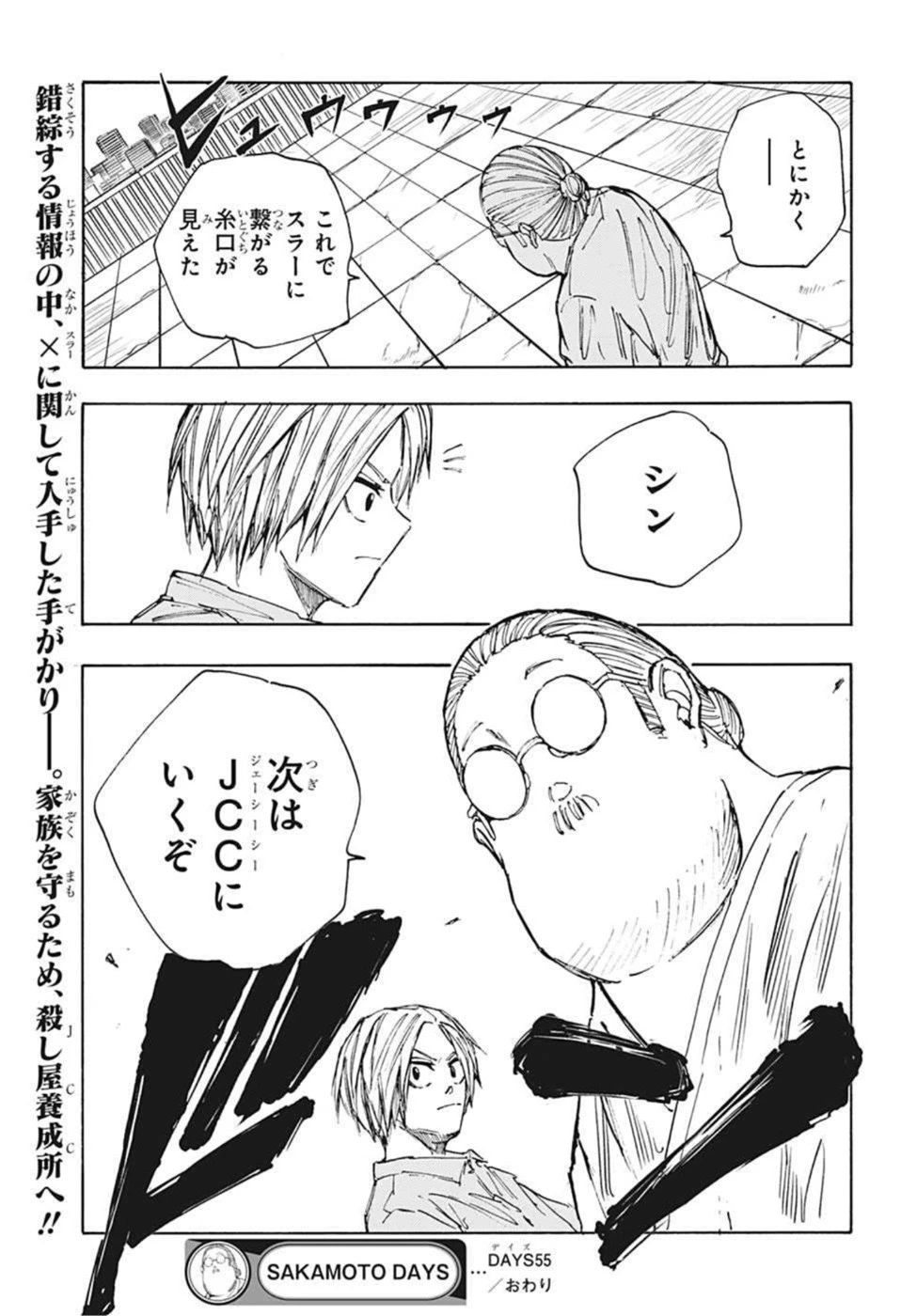 SAKAMOTO-サカモト- 第55話 - 21