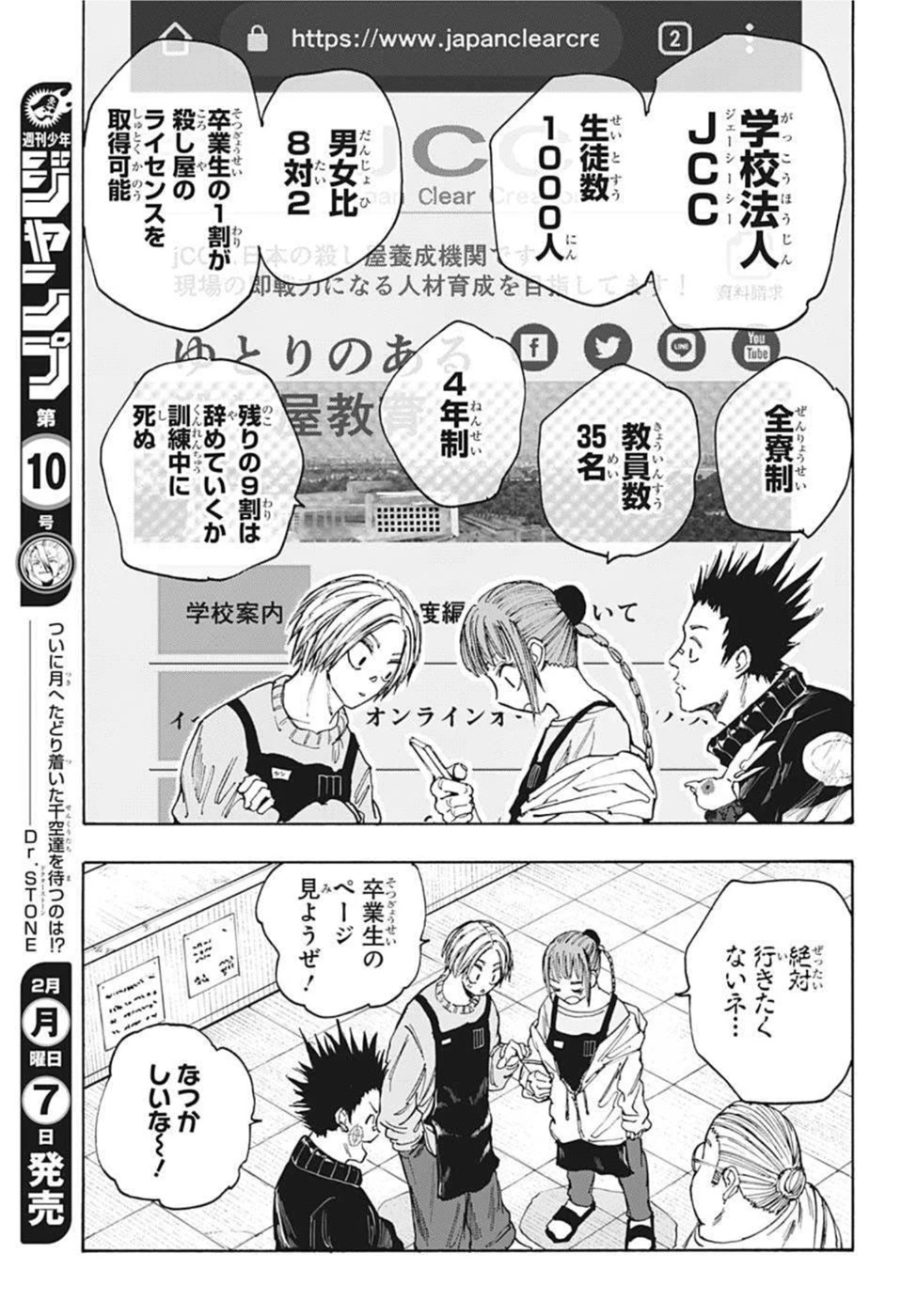 SAKAMOTO-サカモト- 第56話 - 13