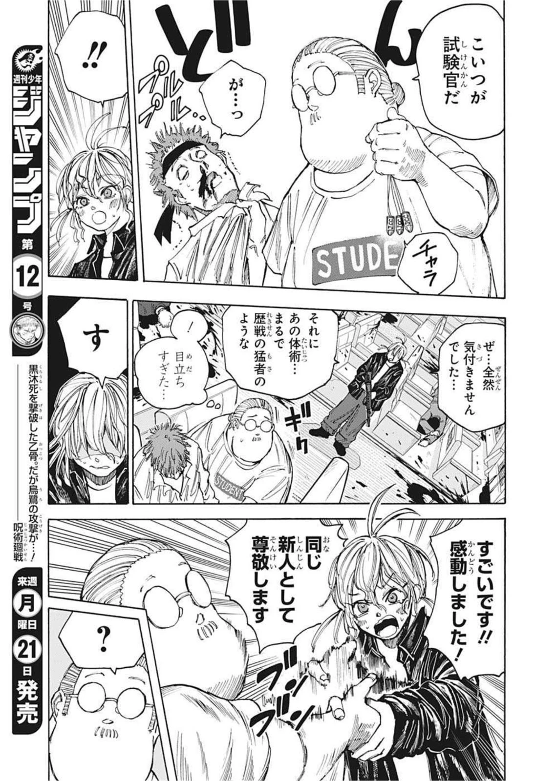 SAKAMOTO-サカモト- 第58話 - 5