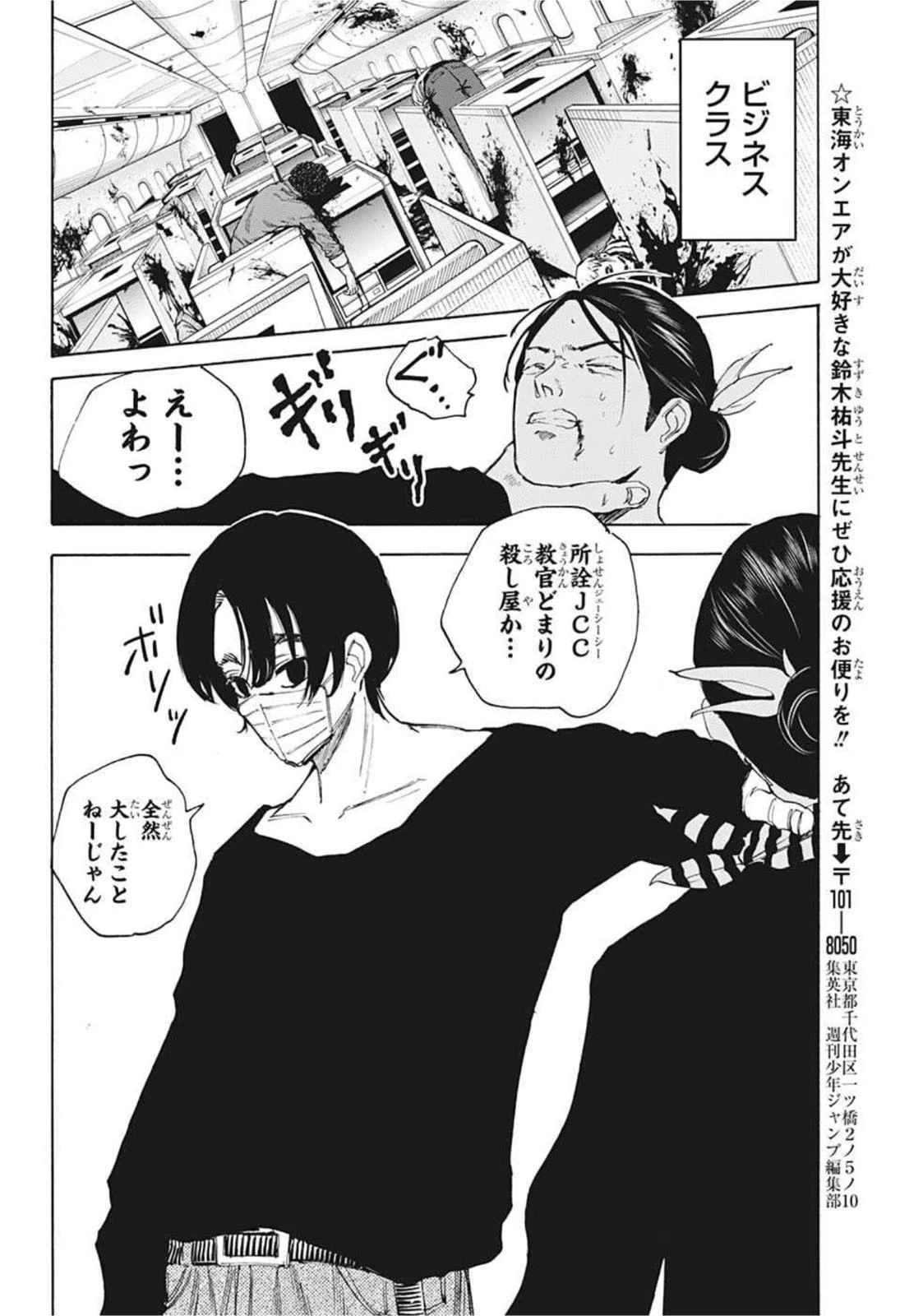 SAKAMOTO-サカモト- 第58話 - 8