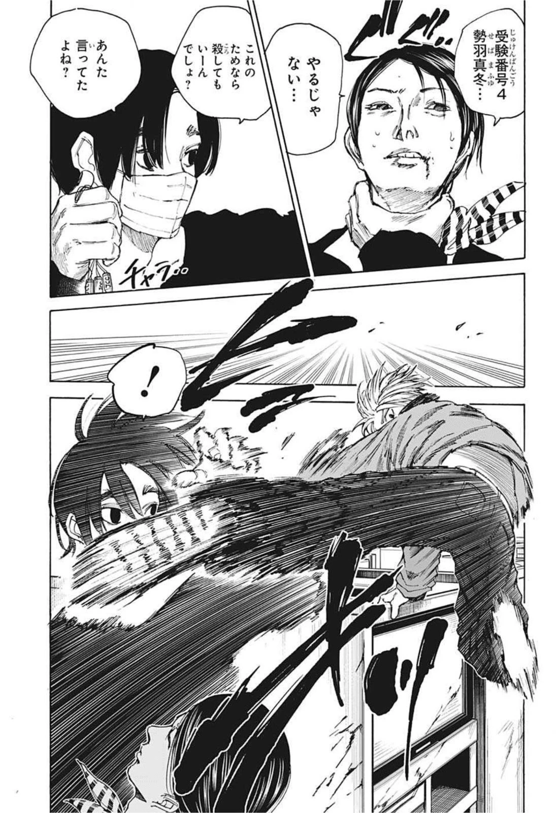 SAKAMOTO-サカモト- 第58話 - 9