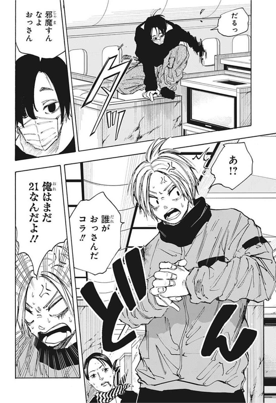 SAKAMOTO-サカモト- 第58話 - 10