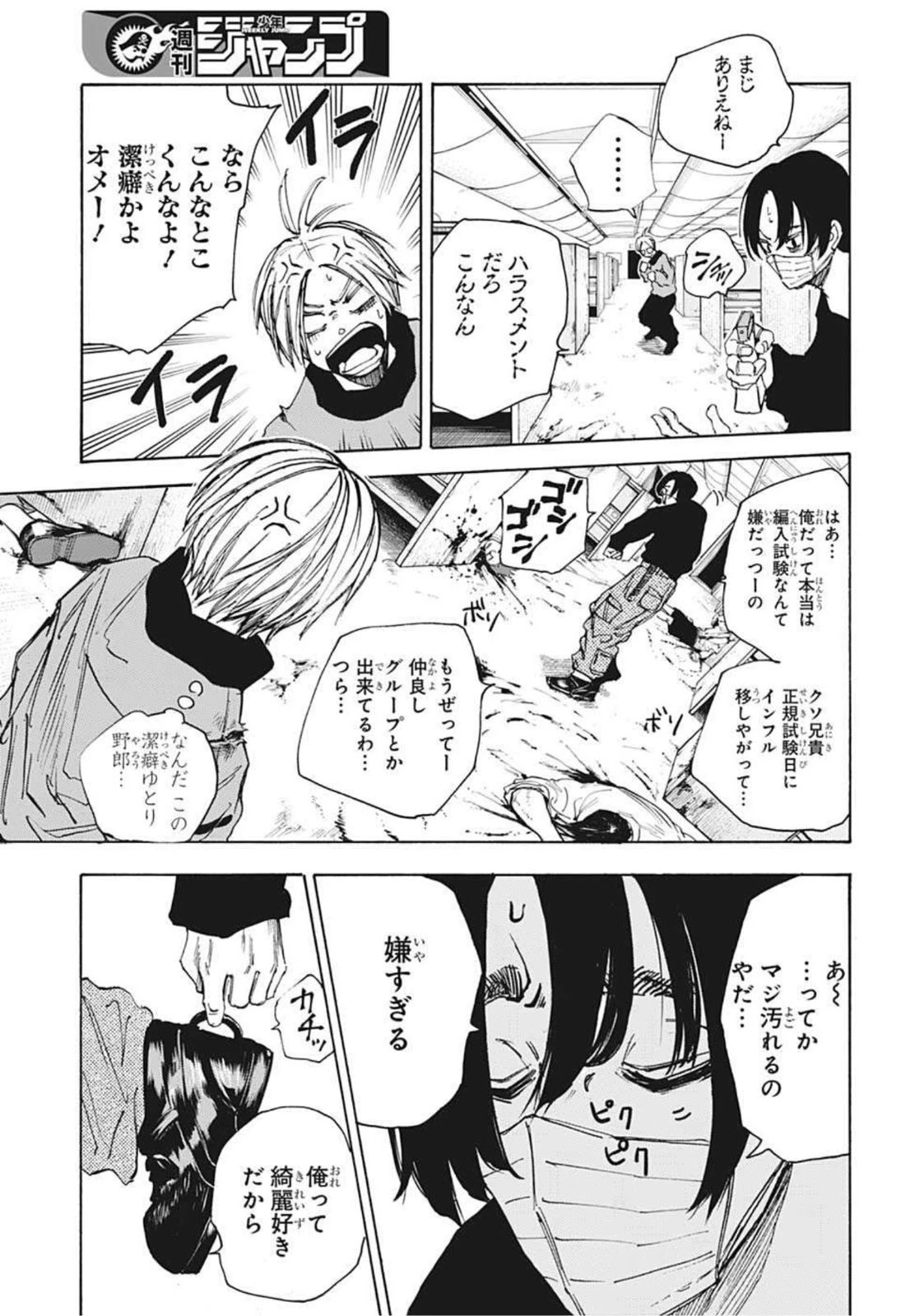 SAKAMOTO-サカモト- 第58話 - 13