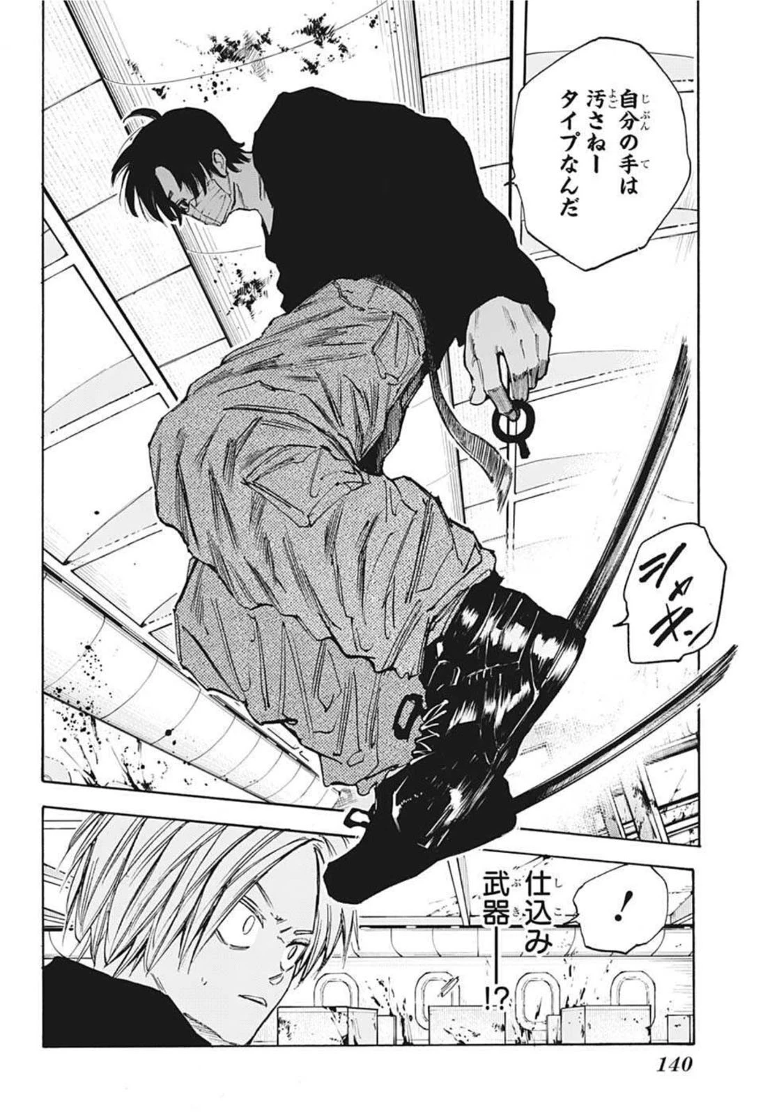 SAKAMOTO-サカモト- 第58話 - 14