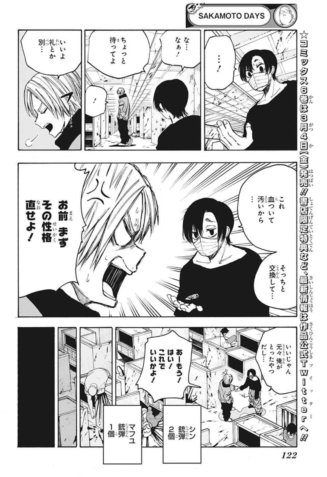 SAKAMOTO-サカモト- 第59話 - 12