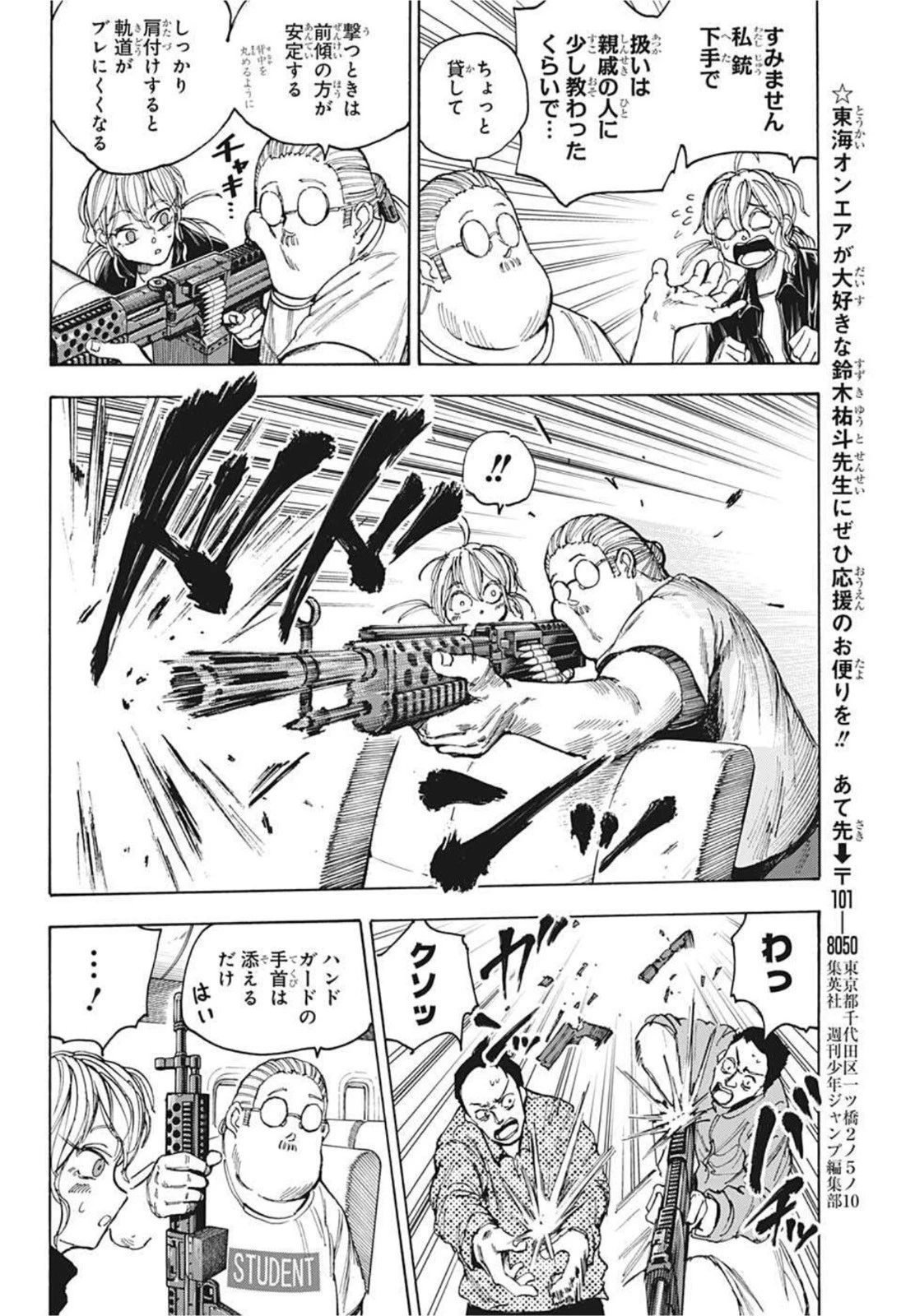 SAKAMOTO-サカモト- 第59話 - 14