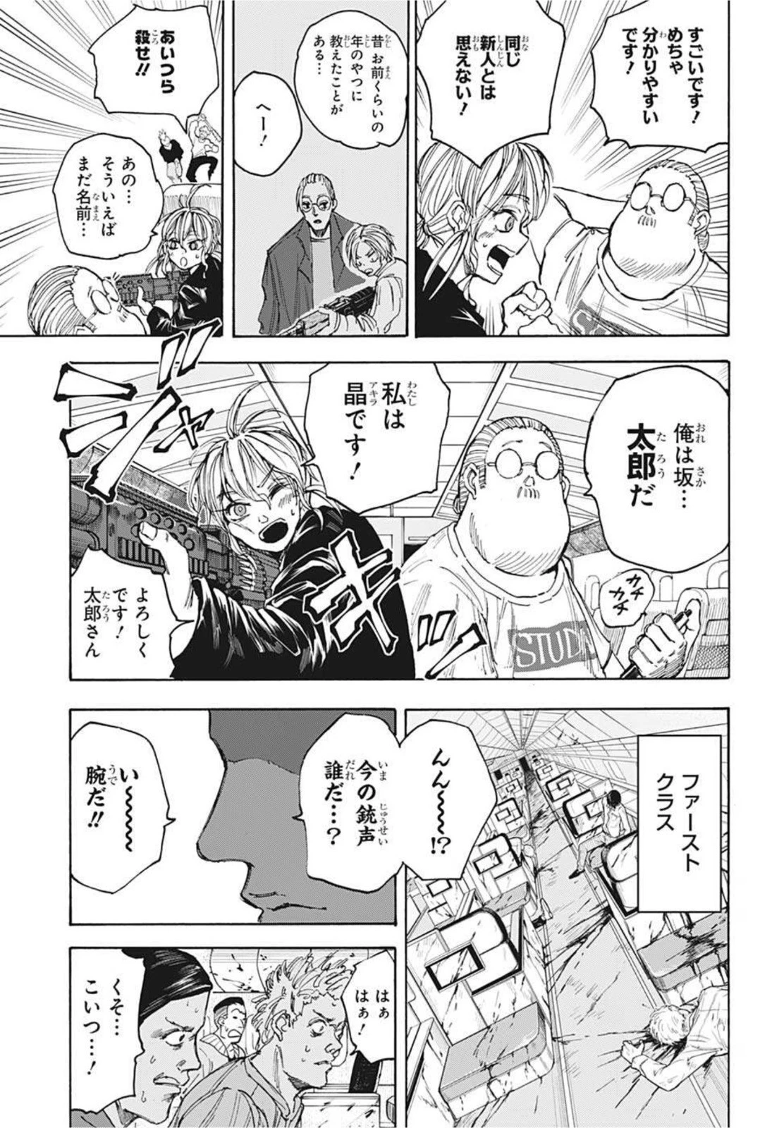 SAKAMOTO-サカモト- 第59話 - 15