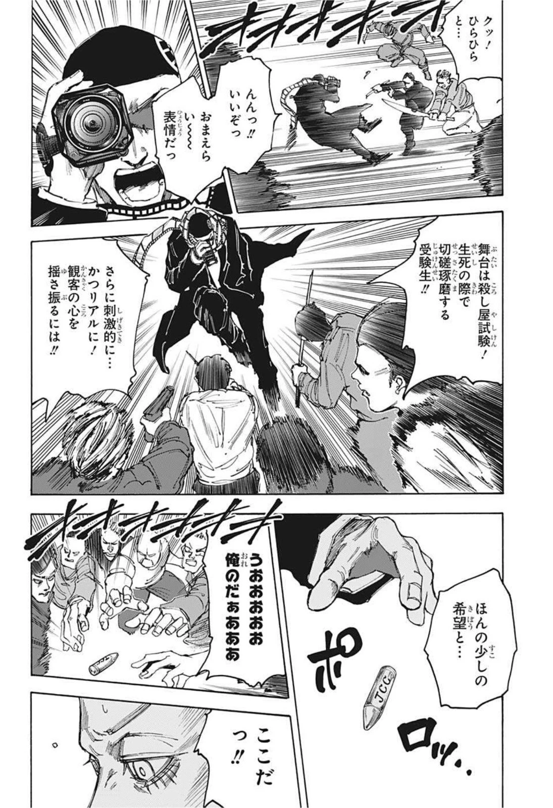 SAKAMOTO-サカモト- 第59話 - 16