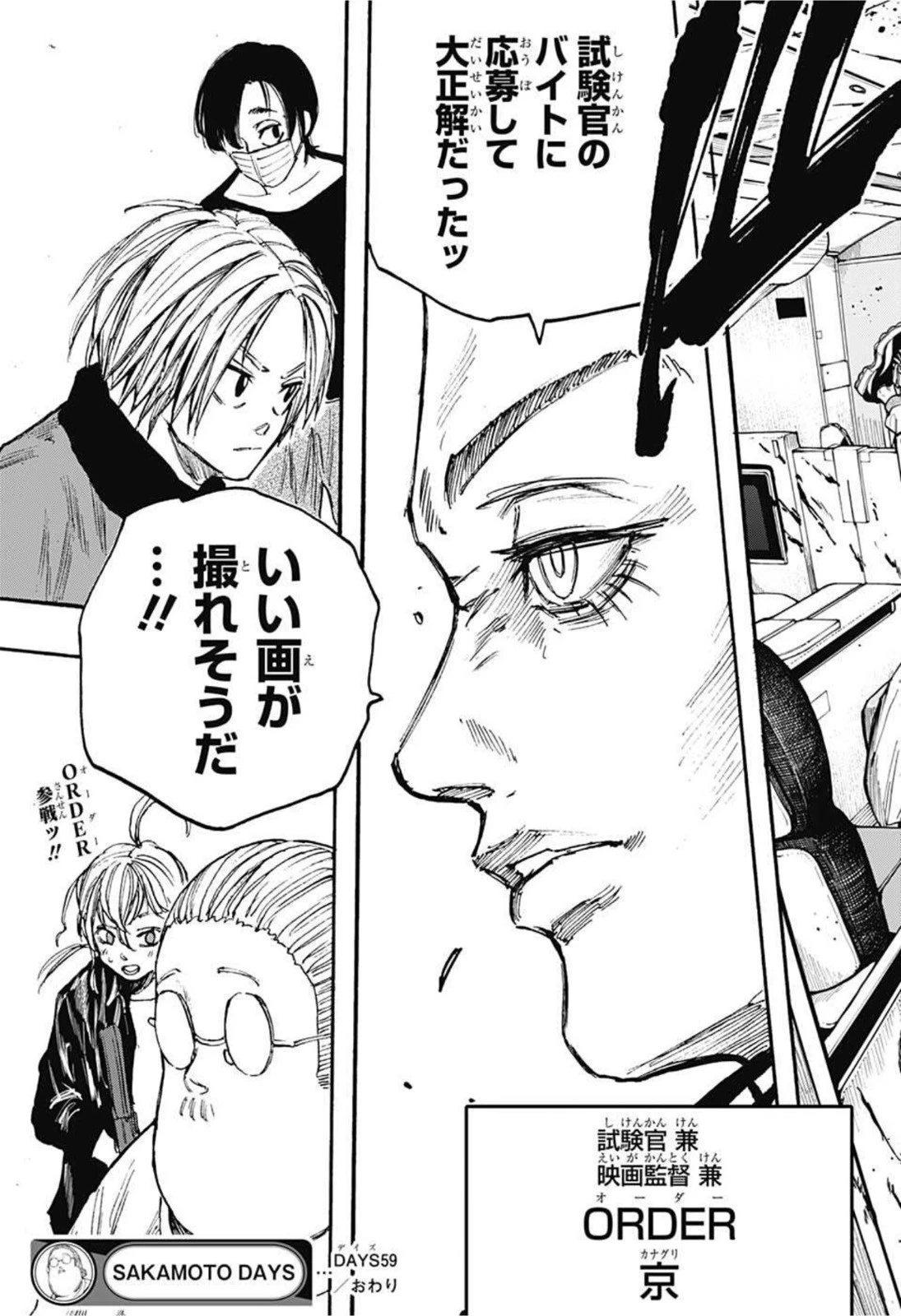 SAKAMOTO-サカモト- 第59話 - 19