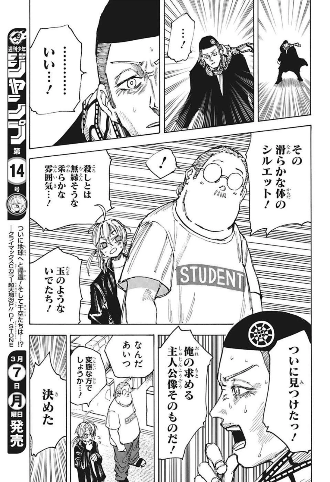 SAKAMOTO-サカモト- 第60話 - 13