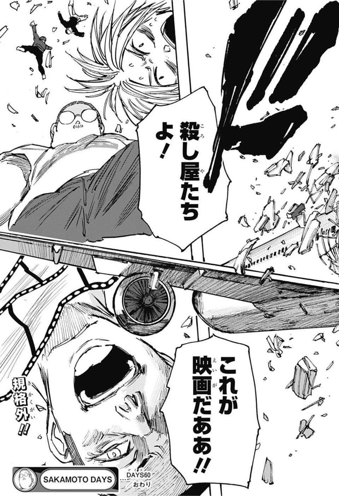 SAKAMOTO-サカモト- 第60話 - 21