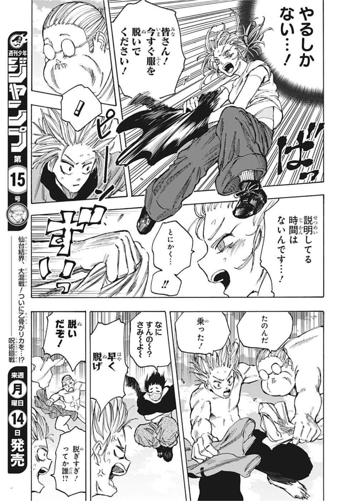 SAKAMOTO-サカモト- 第61話 - 11