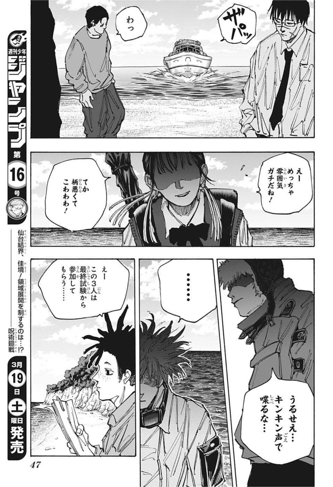 SAKAMOTO-サカモト- 第62話 - 5