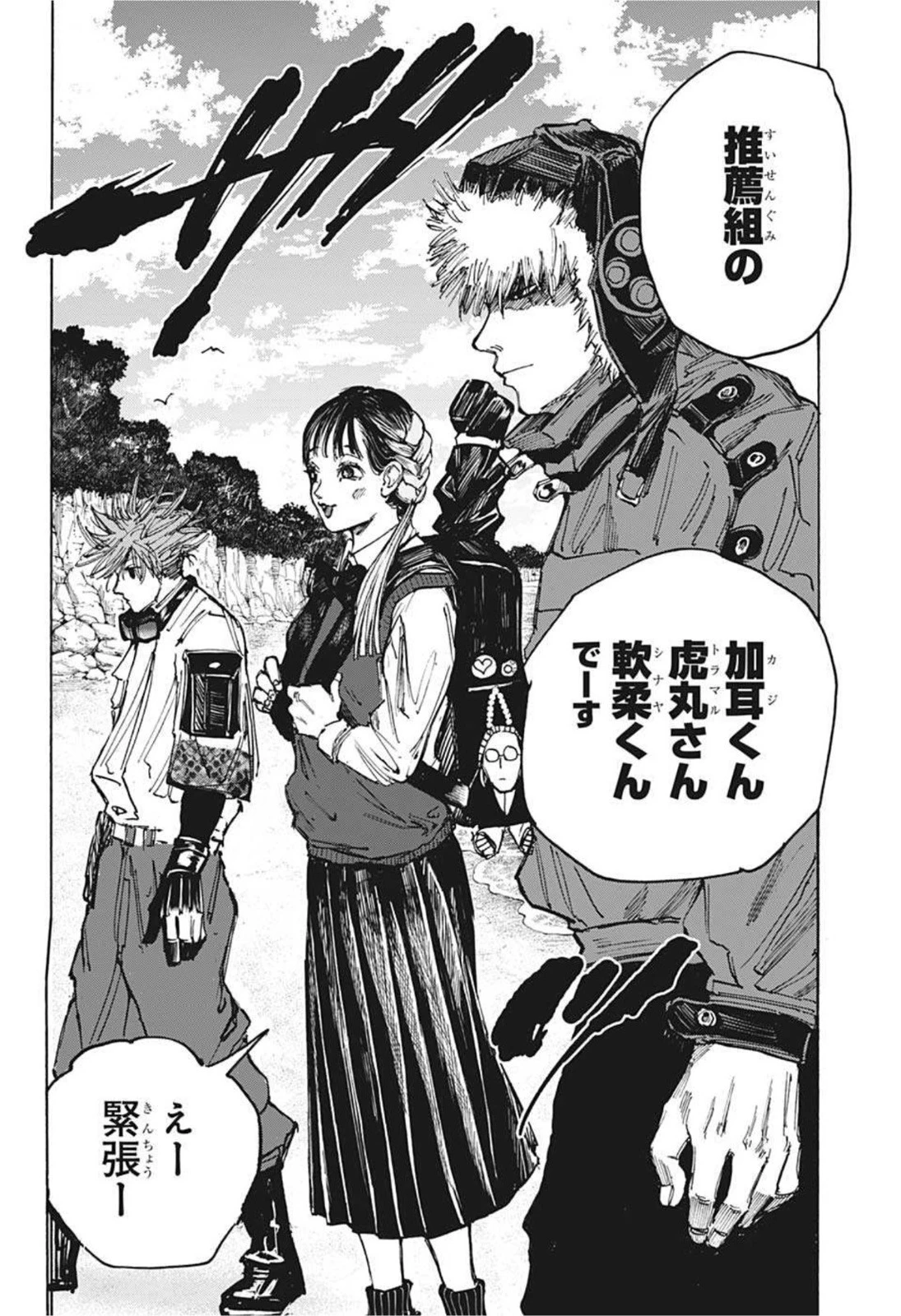 SAKAMOTO-サカモト- 第62話 - 6