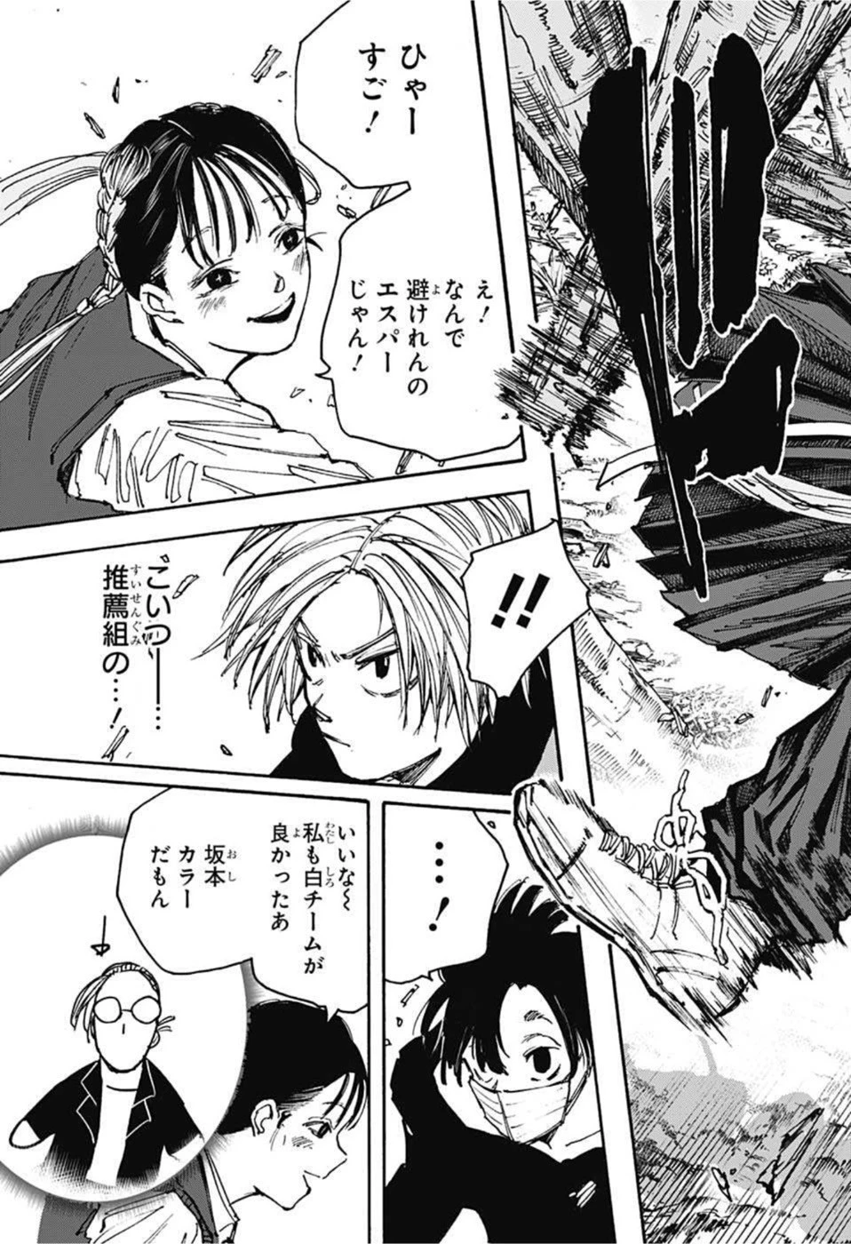 SAKAMOTO-サカモト- 第64話 - 6