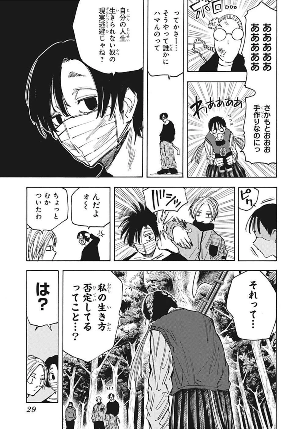 SAKAMOTO-サカモト- 第64話 - 8