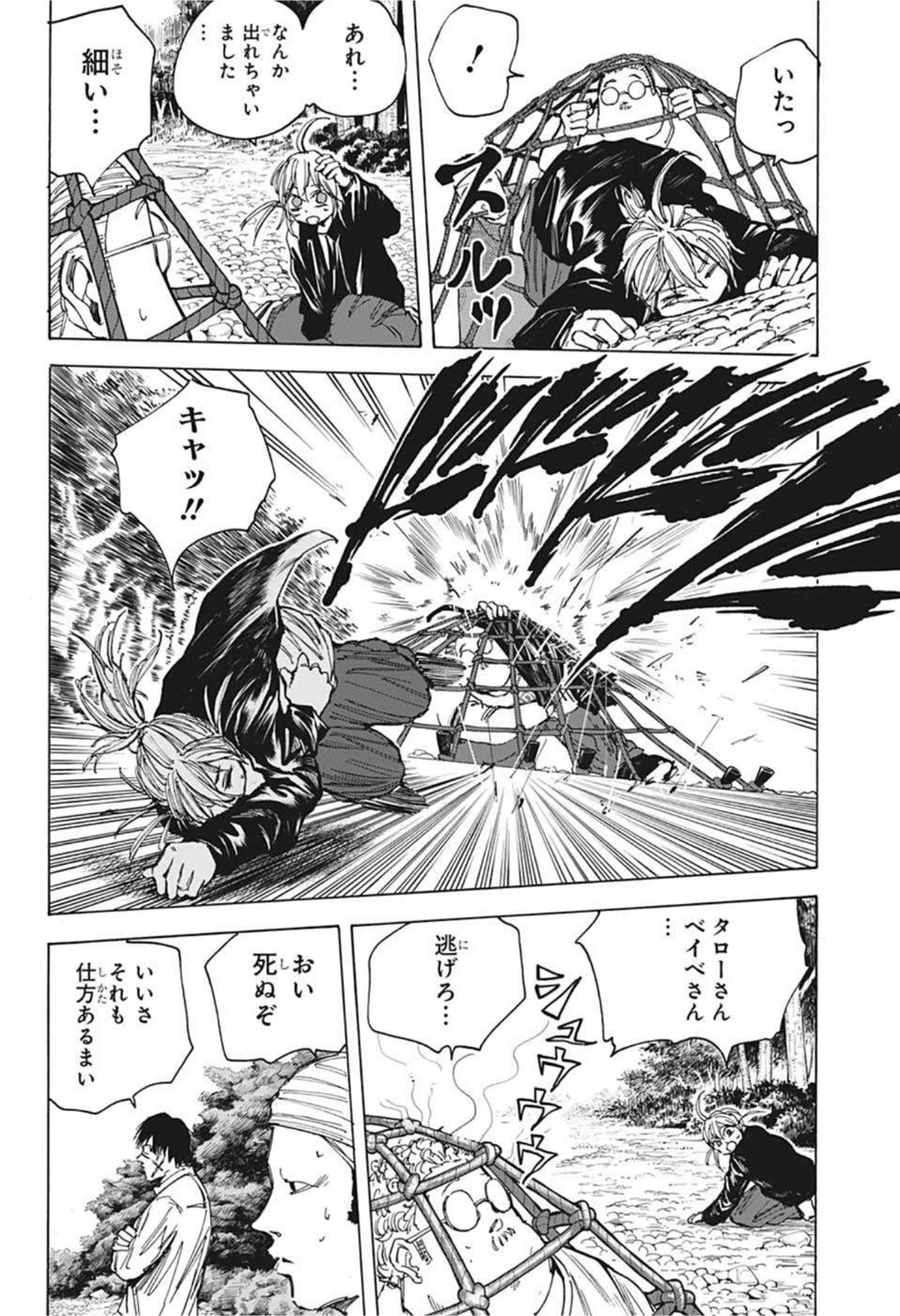 SAKAMOTO-サカモト- 第64話 - 11