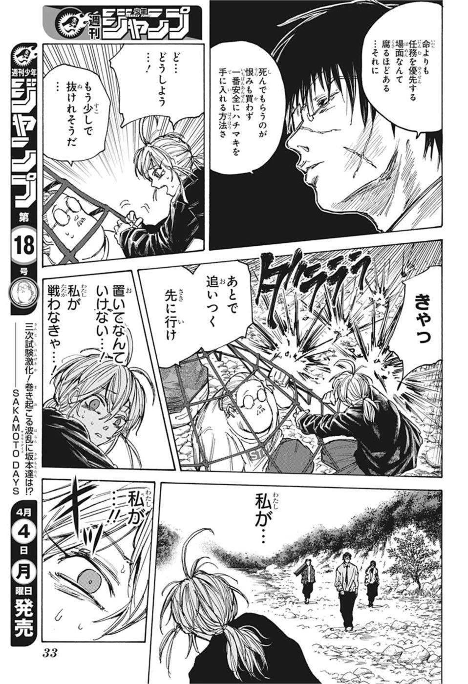 SAKAMOTO-サカモト- 第64話 - 12