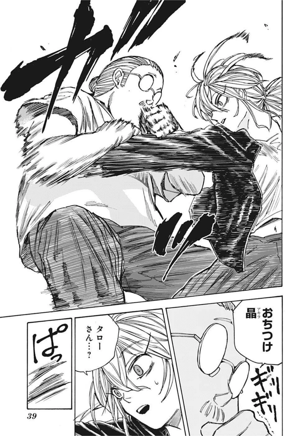 SAKAMOTO-サカモト- 第64話 - 18