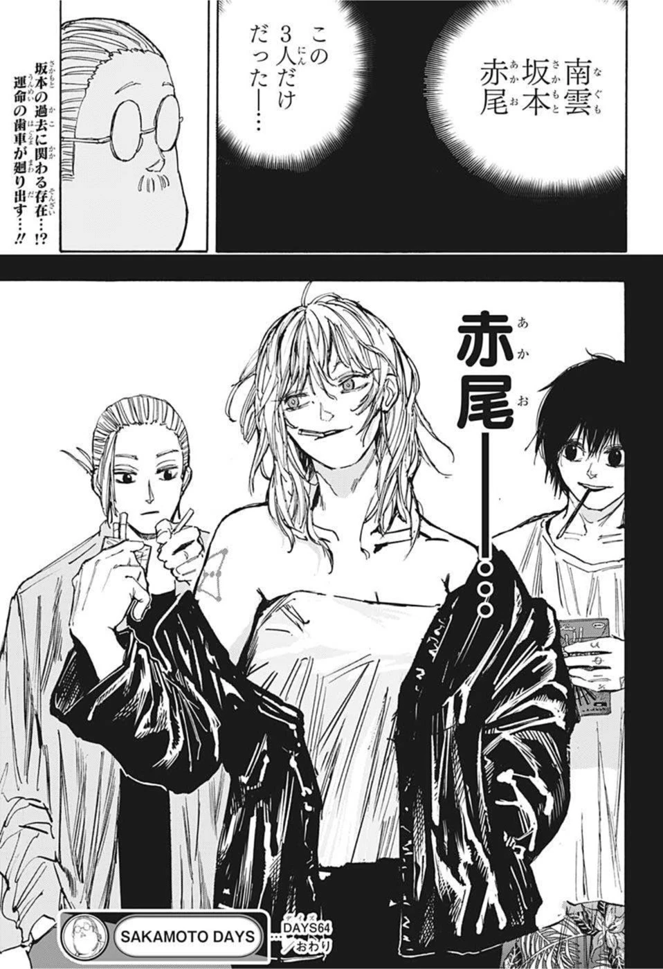 SAKAMOTO-サカモト- 第64話 - 22