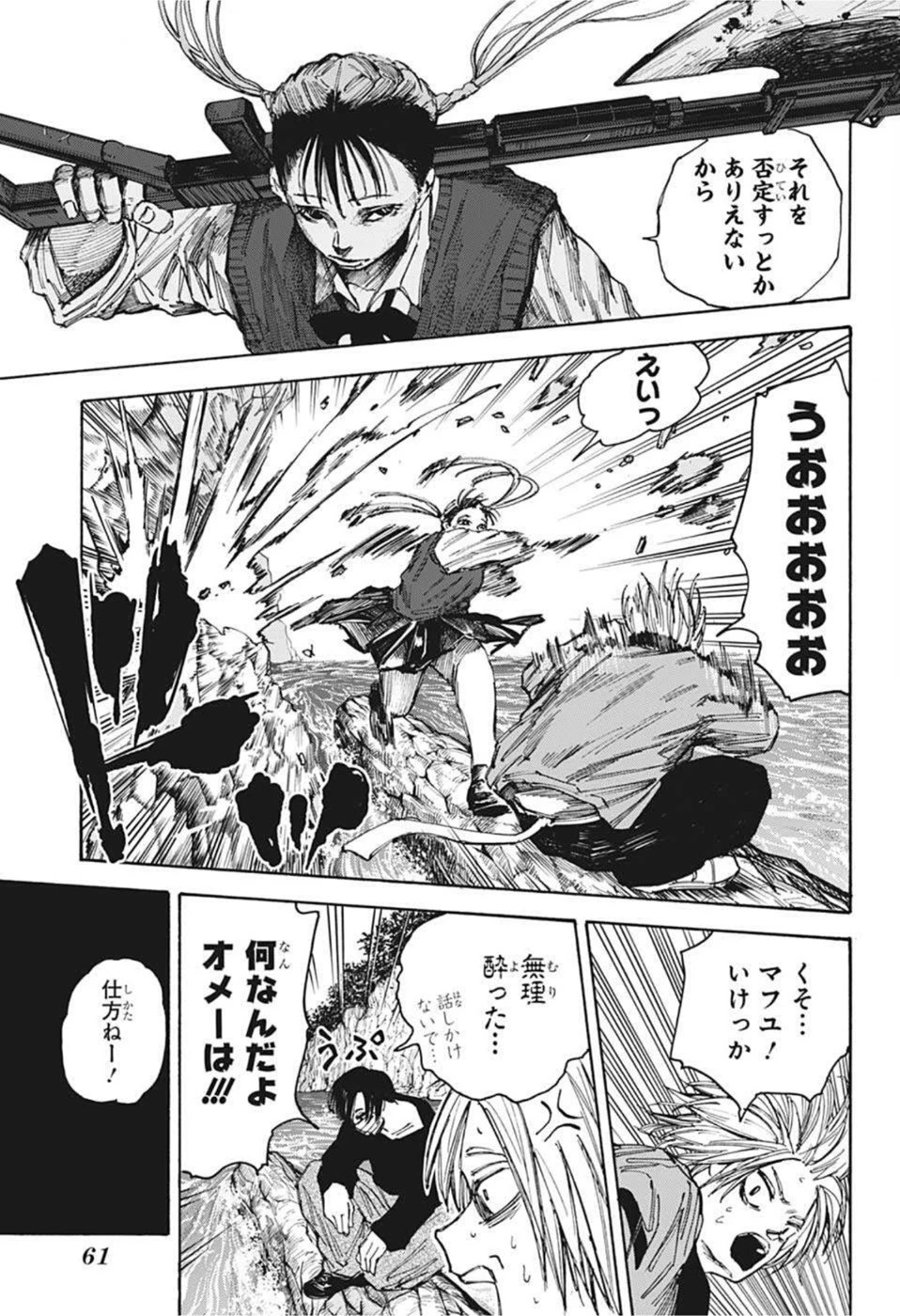 SAKAMOTO-サカモト- 第65話 - 11