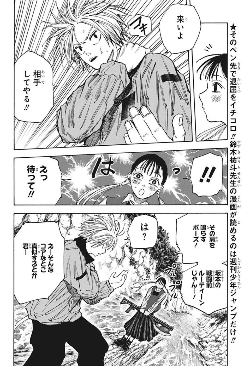 SAKAMOTO-サカモト- 第65話 - 12