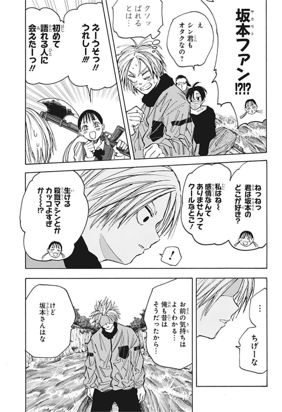 SAKAMOTO-サカモト- 第65話 - 13