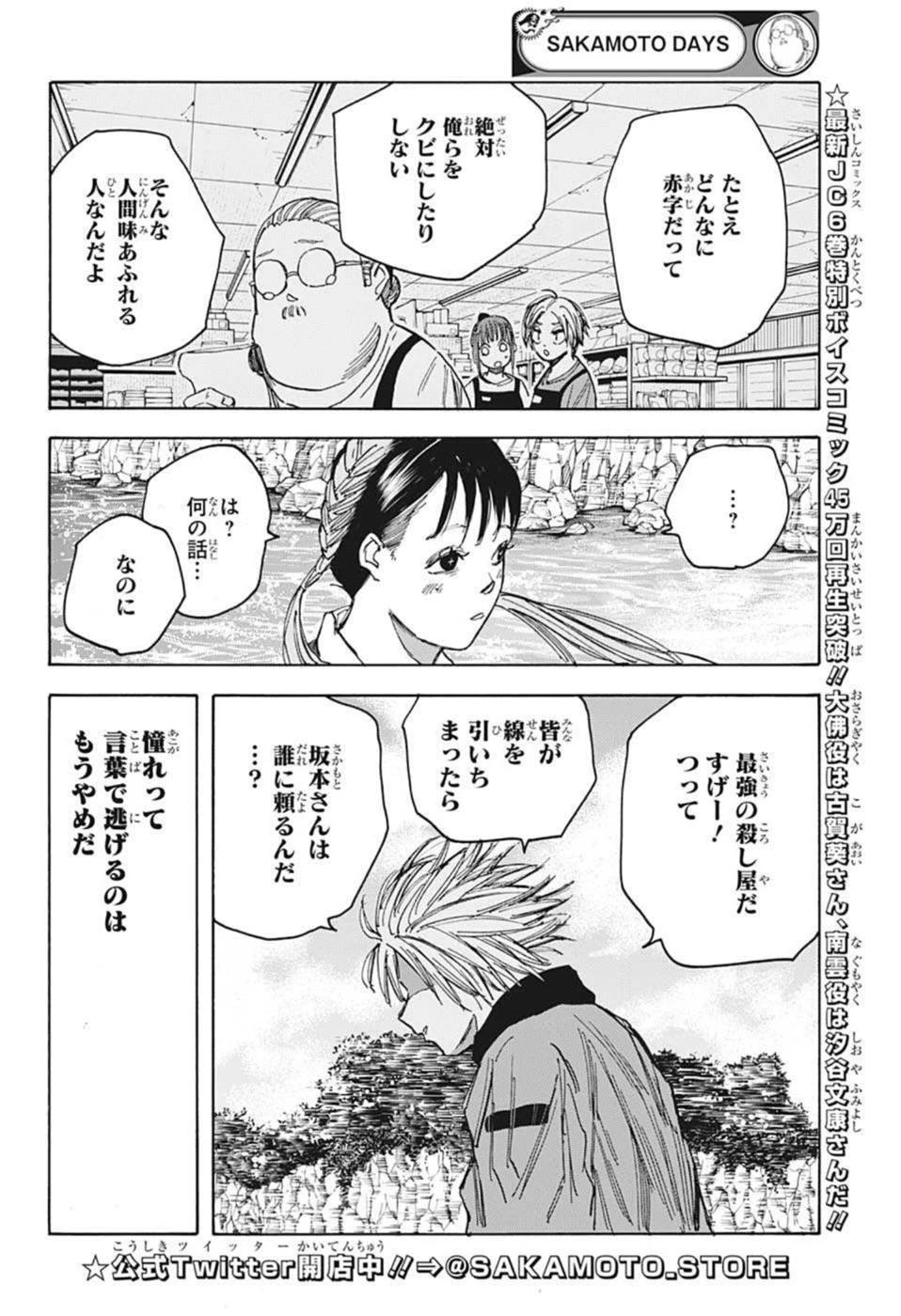 SAKAMOTO-サカモト- 第65話 - 14