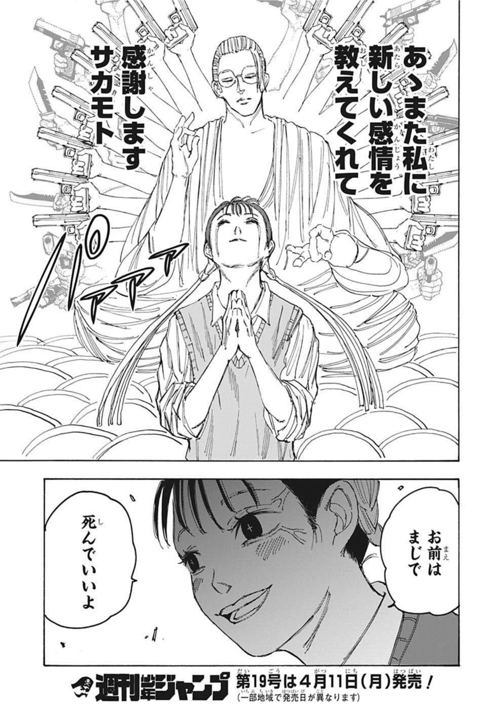 SAKAMOTO-サカモト- 第65話 - 17