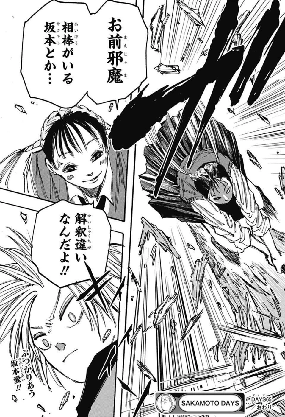 SAKAMOTO-サカモト- 第65話 - 19