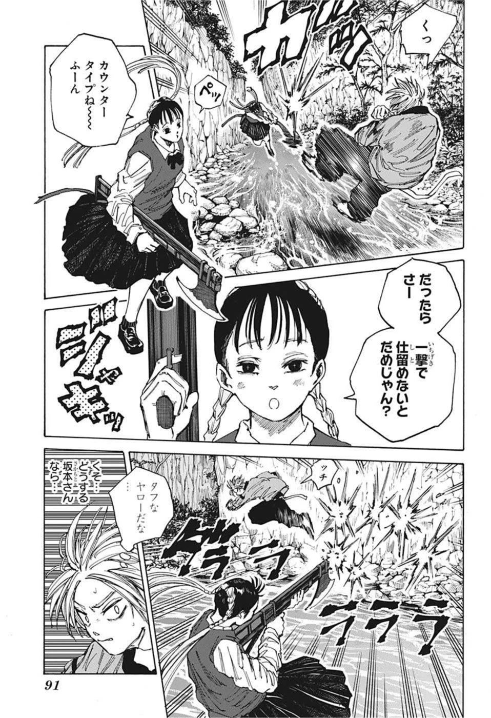 SAKAMOTO-サカモト- 第66話 - 7