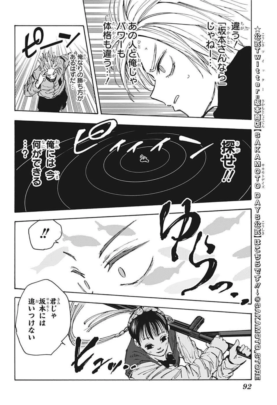 SAKAMOTO-サカモト- 第66話 - 8