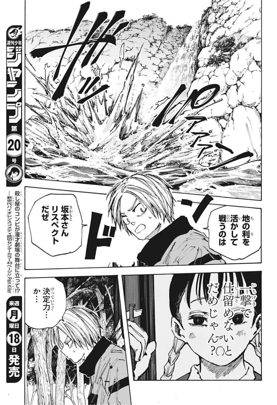 SAKAMOTO-サカモト- 第66話 - 11