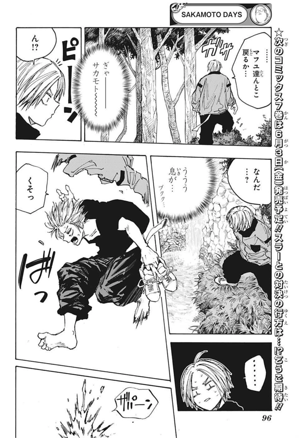 SAKAMOTO-サカモト- 第66話 - 12