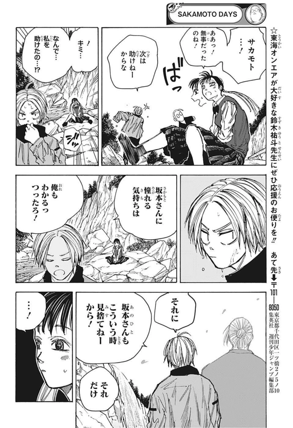 SAKAMOTO-サカモト- 第66話 - 14