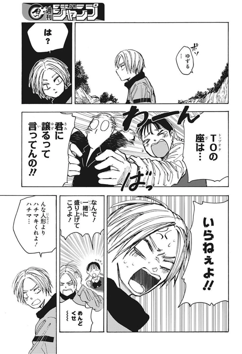 SAKAMOTO-サカモト- 第66話 - 15