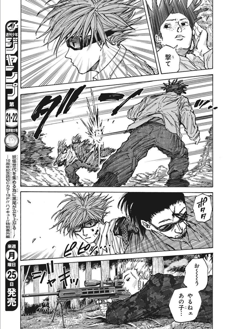 SAKAMOTO-サカモト- 第67話 - 11