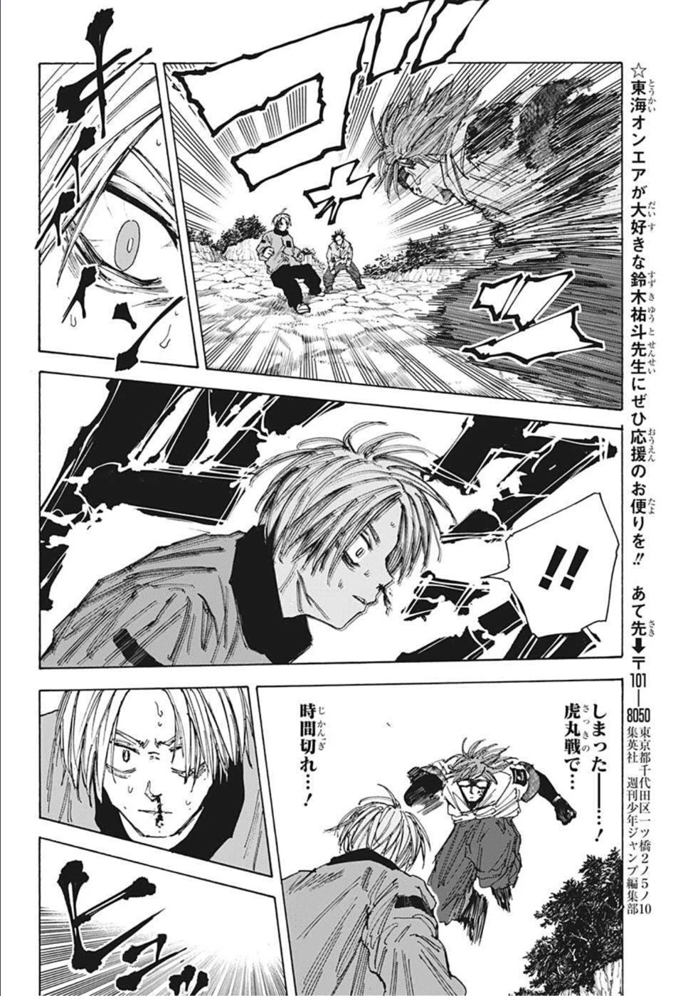 SAKAMOTO-サカモト- 第67話 - 16