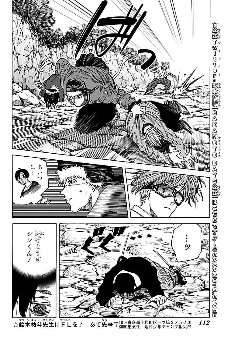 SAKAMOTO-サカモト- 第68話 - 12