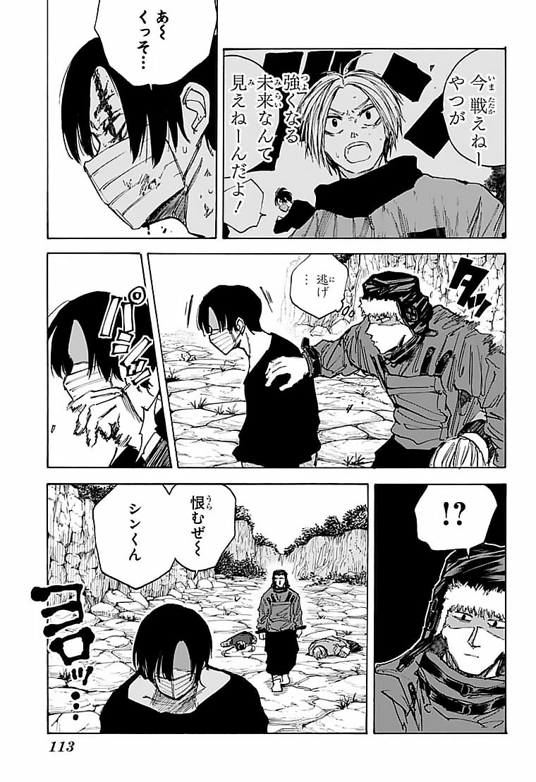 SAKAMOTO-サカモト- 第68話 - 13